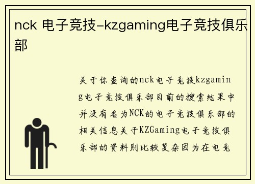 nck 电子竞技-kzgaming电子竞技俱乐部