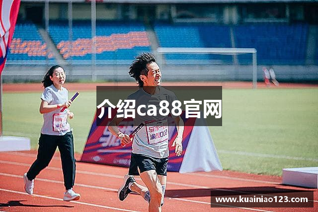 CA88(中国)欢迎您